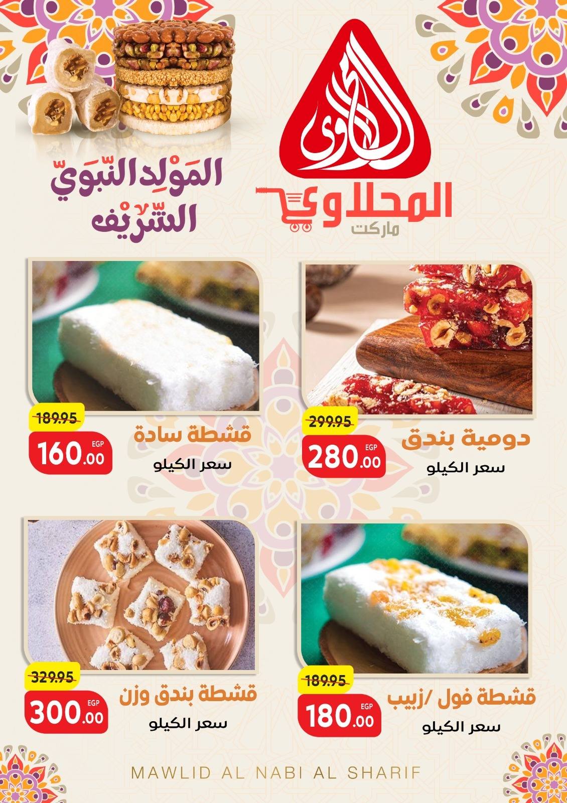 el-mahallawy offers from 18aug to 1aug 2025 عروض المحلاوي من 18 أغسطس حتى 1 أغسطس 2025 صفحة رقم 4